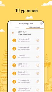 FunEasyLearn – учите языки 4.5.0. Скриншот 7