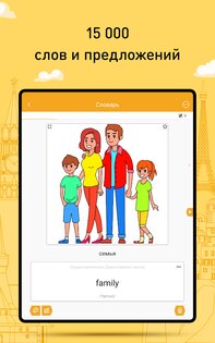 FunEasyLearn – учите языки 4.5.0. Скриншот 11