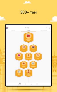 FunEasyLearn – учите языки 4.5.0. Скриншот 12
