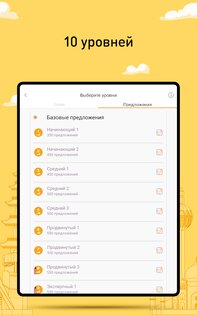 FunEasyLearn – учите языки 4.1.3. Скриншот 15