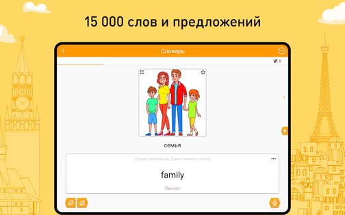 FunEasyLearn – учите языки 4.5.0. Скриншот 19
