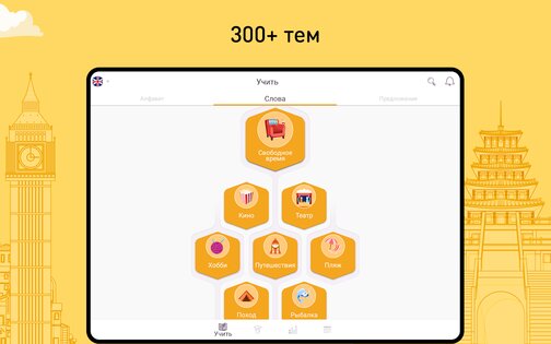 FunEasyLearn – учите языки 4.5.0. Скриншот 20