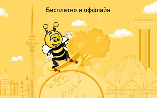 FunEasyLearn – учите языки 4.1.3. Скриншот 24