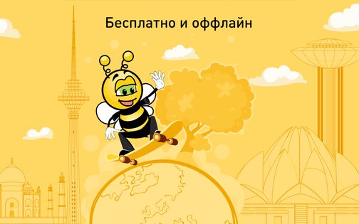 FunEasyLearn – учите языки 4.5.0. Скриншот 24