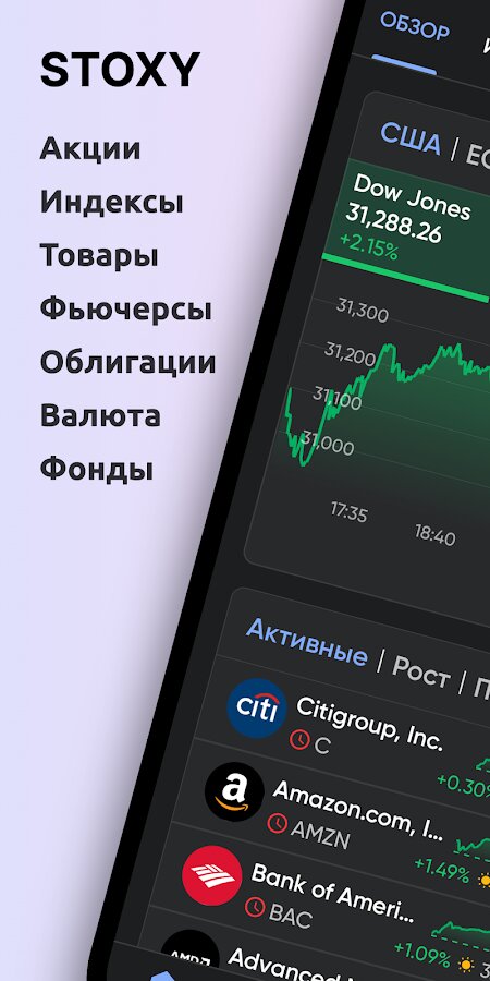 Stoxy – Stocks, Indices, Exchange 6.4.2