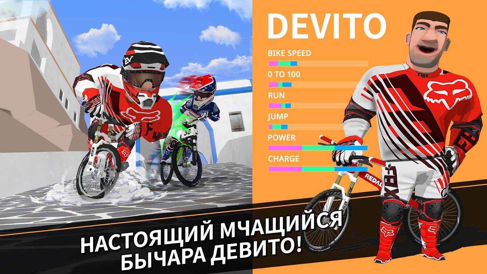 Скачать DownHill Masters 1.0.61 для Android