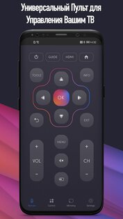 UniMote – универсальный пульт для ТВ 1.6. Скриншот 1