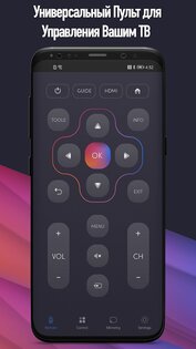 UniMote – универсальный пульт для ТВ 1.7.0. Скриншот 1
