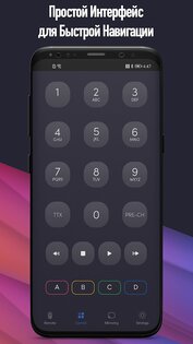 UniMote – универсальный пульт для ТВ 1.6. Скриншот 2
