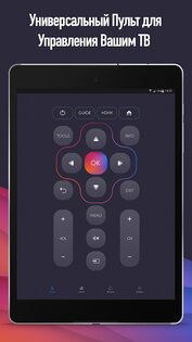 UniMote – универсальный пульт для ТВ 1.6. Скриншот 4