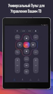 UniMote – универсальный пульт для ТВ 1.7.0. Скриншот 4