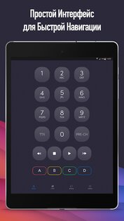 UniMote – универсальный пульт для ТВ 1.7.0. Скриншот 5