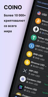 Coino – новости и трекер курсов криптовалют 3.4.3. Скриншот 1