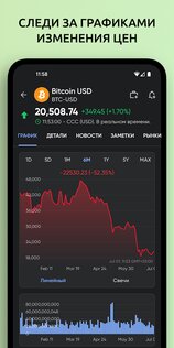 Coino – новости и трекер курсов криптовалют 3.5.0. Скриншот 6