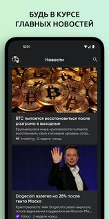 Coino – новости и трекер курсов криптовалют 3.4.3. Скриншот 7