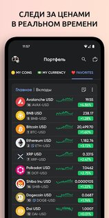 Coino – новости и трекер курсов криптовалют 3.5.0. Скриншот 11