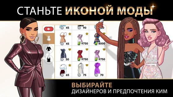 Kim Kardashian: Hollywood 13.6.1. Скриншот 2