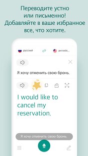 Говорящий переводчик 3.4.0. Скриншот 4