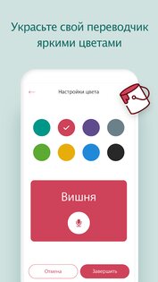 Говорящий переводчик 3.3.4. Скриншот 7