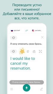Говорящий переводчик 2.7.1. Скриншот 12