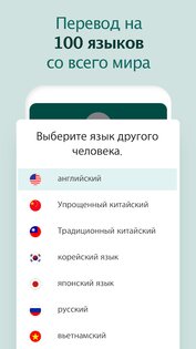 Говорящий переводчик 3.3.4. Скриншот 21