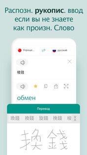Говорящий переводчик 3.3.4. Скриншот 22