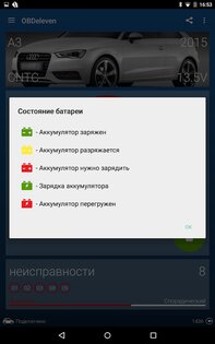 OBDeleven 0.98.0. Скриншот 11