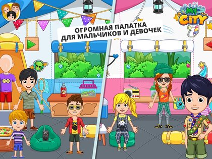 My City – лагерь на природе 4.1.0. Скриншот 10