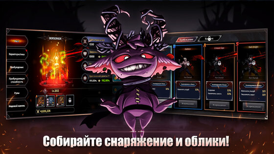 IDLE Berserker 1.1.94. Скриншот 6