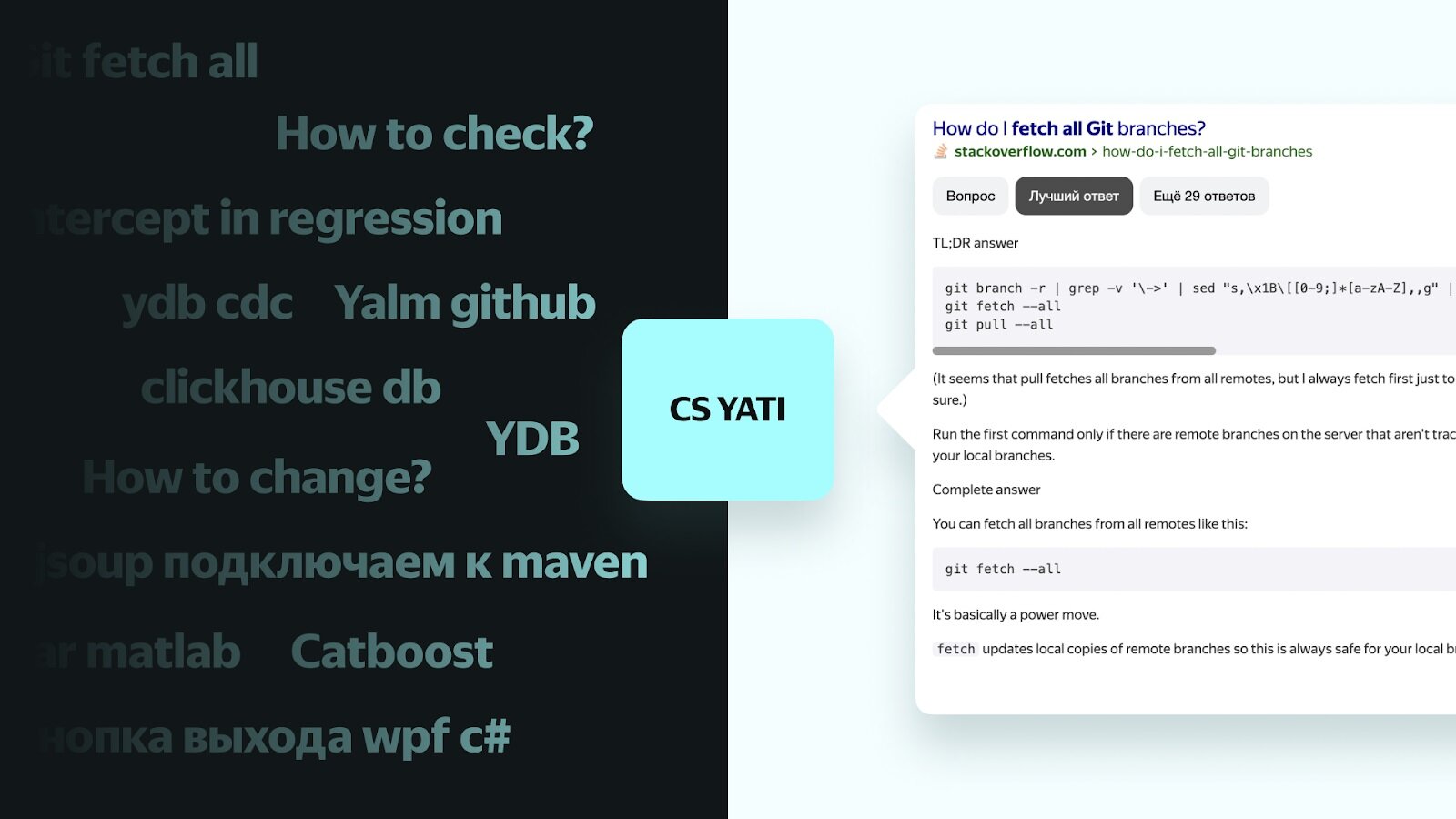 Яндекс адаптировали для программистов: ответы Stack Overflow прямо в выдаче  и не только