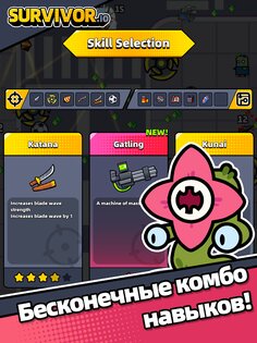 Survivor.io 3.4.1. Скриншот 11