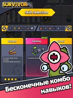 Survivor.io 3.8.1. Скриншот 11