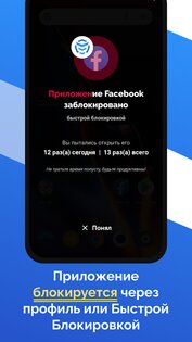 AppBlock – блокировка приложений и сайтов 7.6.3. Скриншот 4