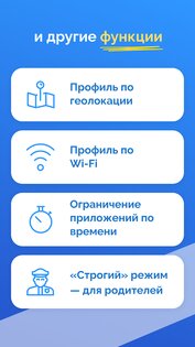 AppBlock – блокировка приложений и сайтов 7.6.3. Скриншот 7