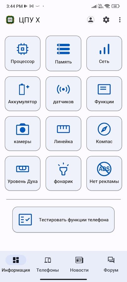 CPU X – phone information 3.5.4