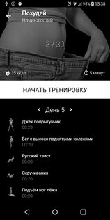 Худеем дома за 30 дней 3.10. Скриншот 1