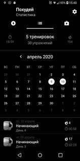 Худеем дома за 30 дней 3.10. Скриншот 3