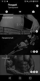 Худеем дома за 30 дней 3.10. Скриншот 4