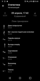 Худеем дома за 30 дней 3.10. Скриншот 5