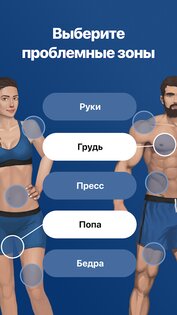 Fitify – фитнес тренировки дома 1.101.1. Скриншот 7