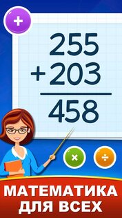 Математические игры для детей 1.5.5. Скриншот 1