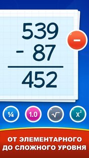 Математические игры для детей 1.8.4. Скриншот 2