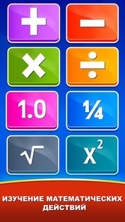 Математические игры для детей 1.8.4. Скриншот 3