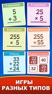Математические игры для детей 1.8.4. Скриншот 4