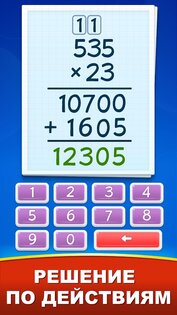 Математические игры для детей 1.8.4. Скриншот 5
