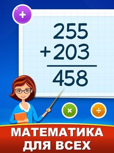 Математические игры для детей 1.5.5. Скриншот 9