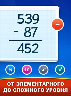 Математические игры для детей 1.8.4. Скриншот 18