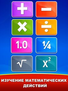 Математические игры для детей 1.8.4. Скриншот 19