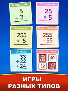 Математические игры для детей 1.5.5. Скриншот 20