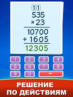 Математические игры для детей 1.8.4. Скриншот 21